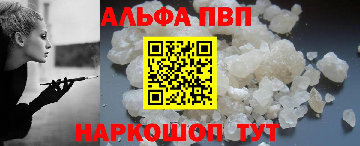 Alpha PVP мука Камышин