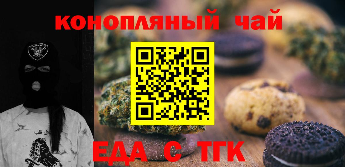 Печенье с ТГК марихуана Камышин