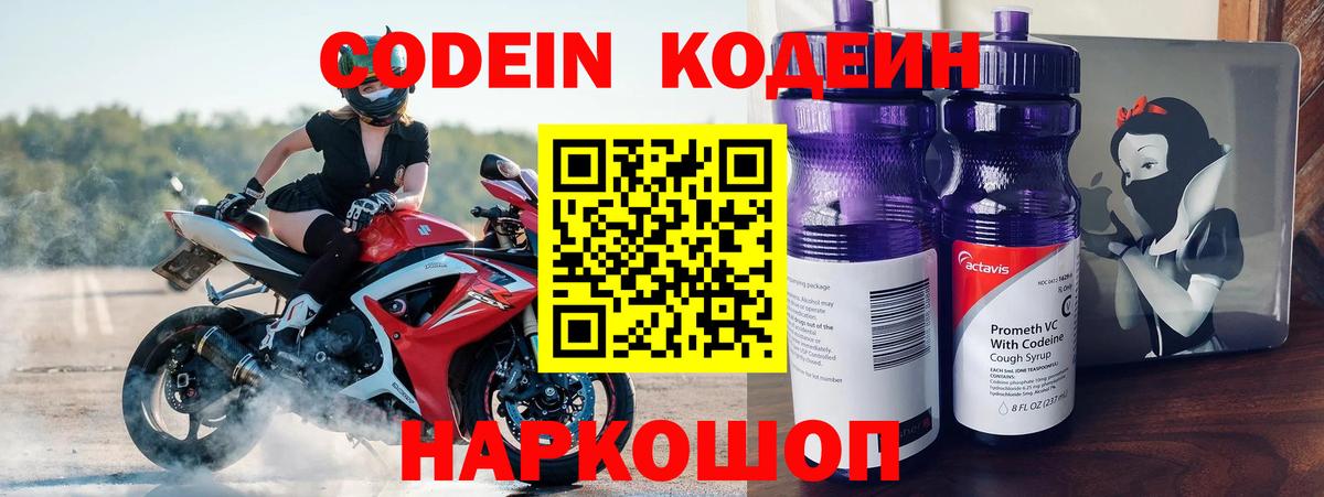 Codein Purple Drank  Вход с VPN  Камышин 