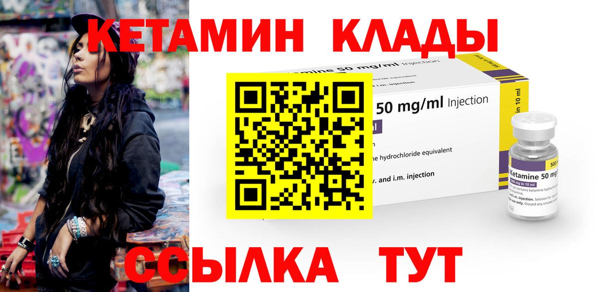КЕТАМИН ketamine Камышин