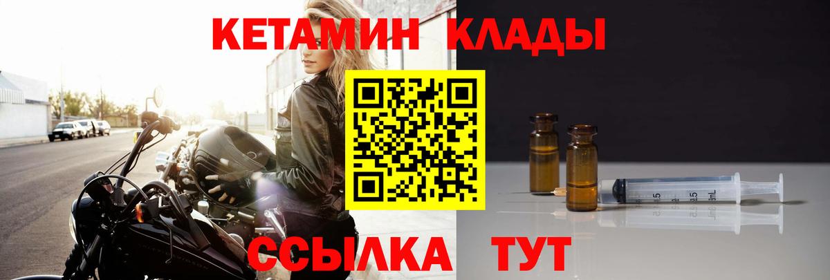 Камышин  Кетамин VHQ  Вход с VPN 