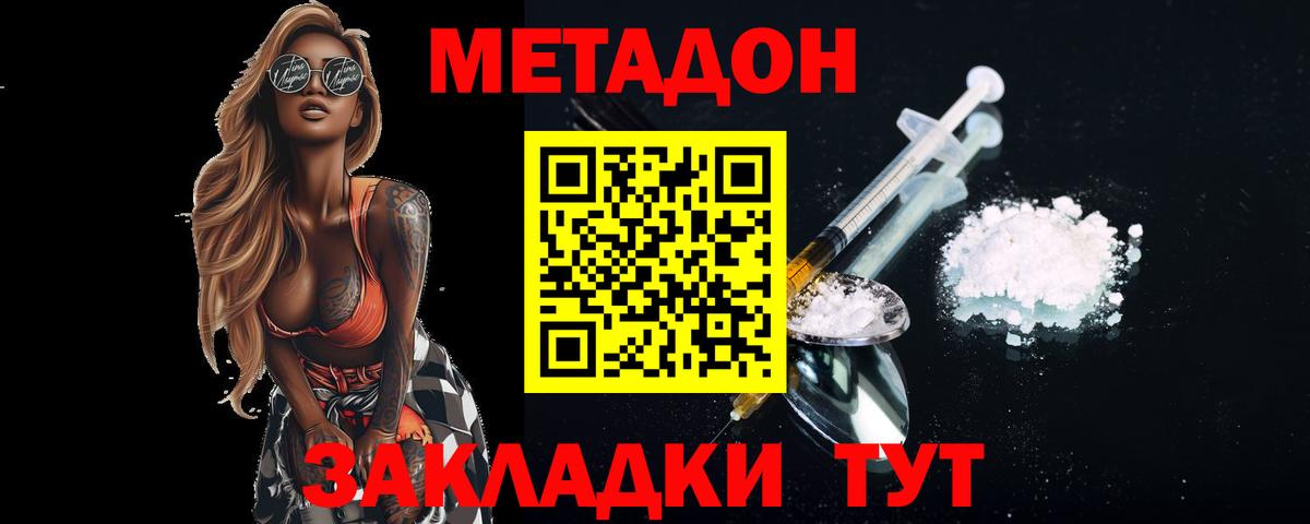 OMG ссылки  Метадон methadone  Метадон VHQ  Вход с VPN  Камышин 